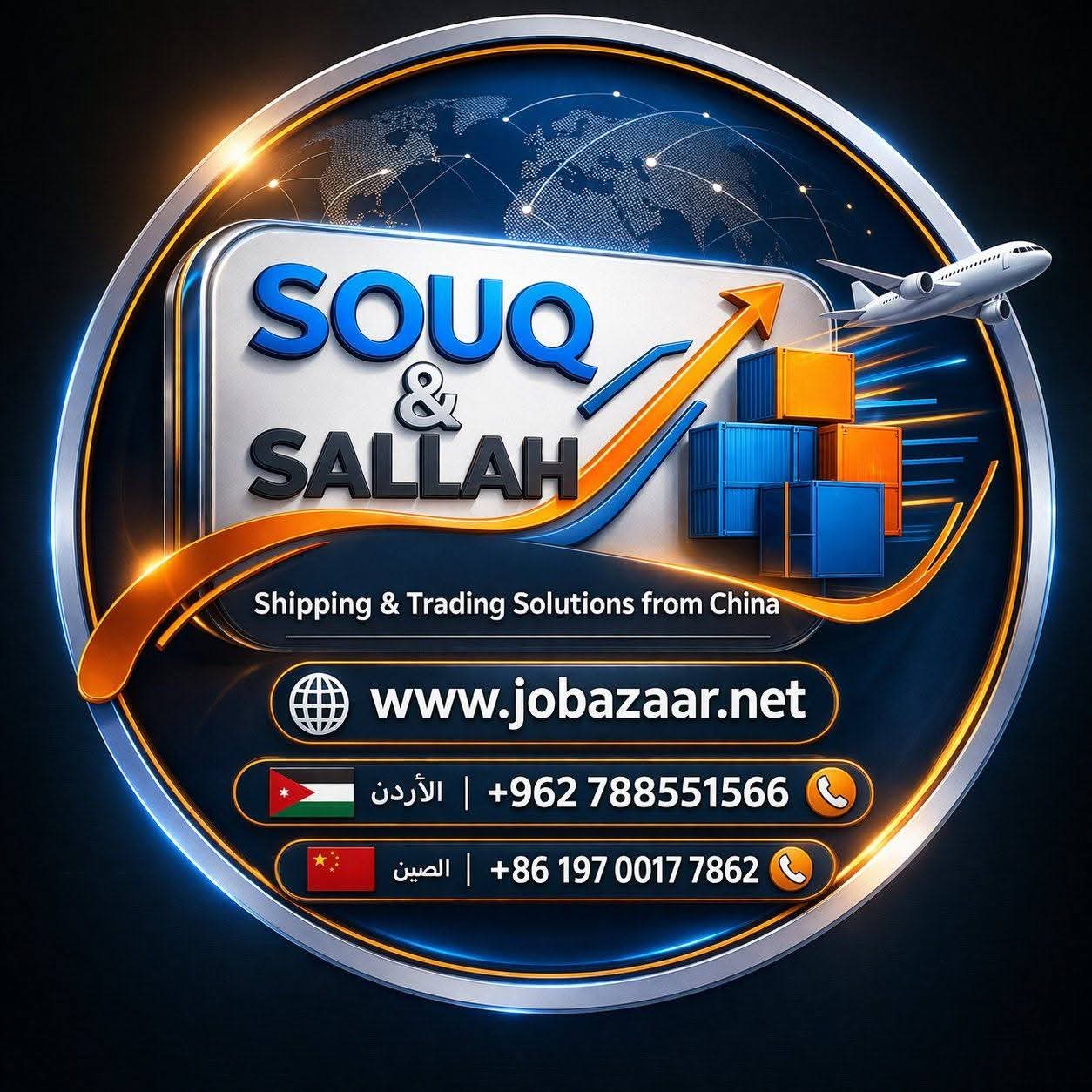 سوق وسلة