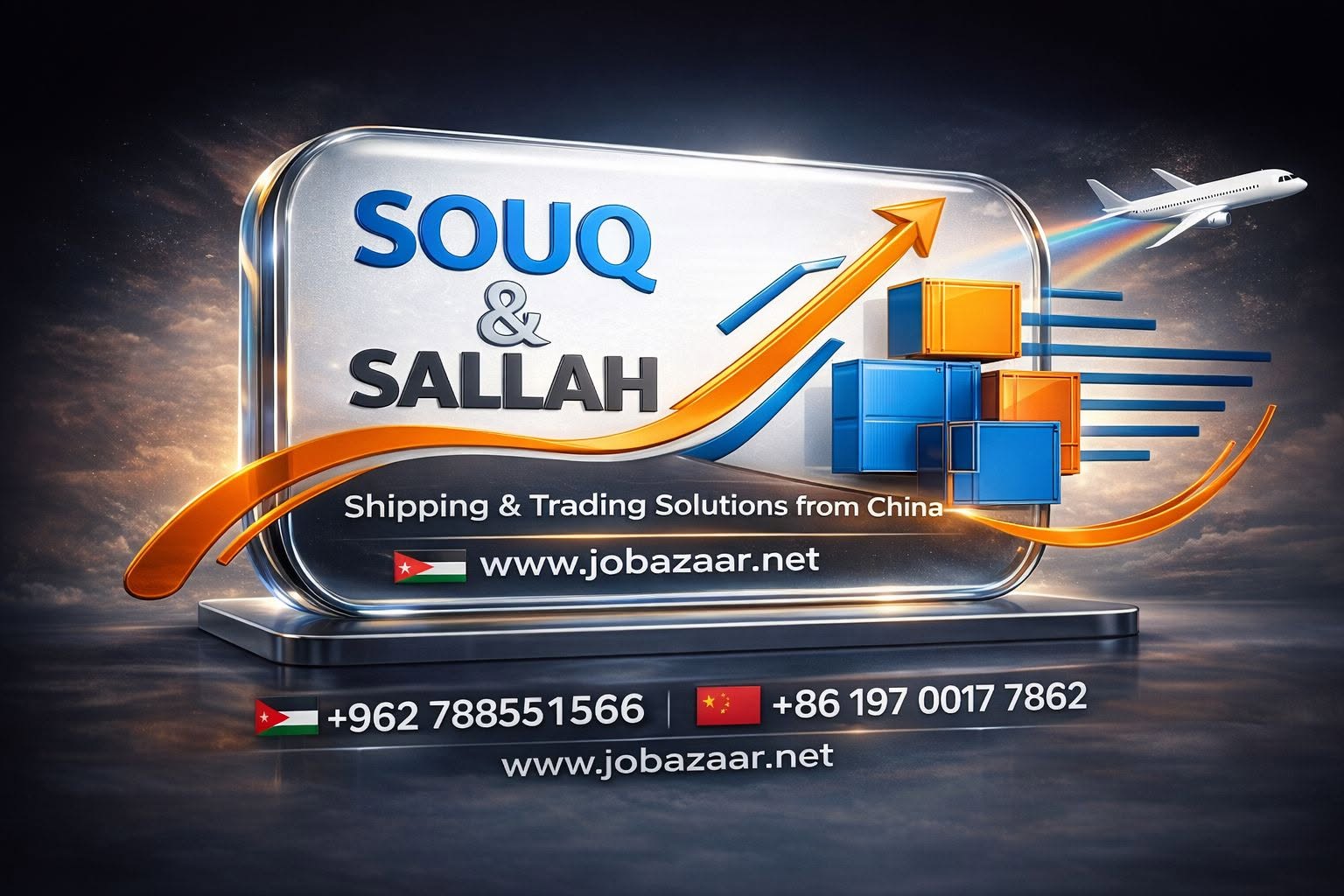 سوق وسلة